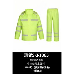 【Reflective Raincoat Set】|Fluorescent Yellow-Green|Stand Collar Hood with Elastic Cuffs|Elastic Waistband & Straight Leg Pants|Oxford Fabric (Waterproof & Durable)|Multi-Position Reflective Stripes Design   CF-P09-Q12-SKRT065 【Reflective Raincoat Set】|Fluorescent Yellow-Green|Stand Collar Hood with Elastic Cuffs|Elastic Waistband & Straight Leg Pants|Oxford Fabric (Waterproof & Durable)|Multi-Position Reflective Stripes Design   CF-P09-Q12-SKRT065